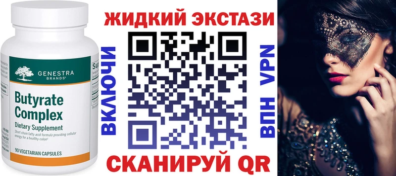 закладки Унеча Бутират вода