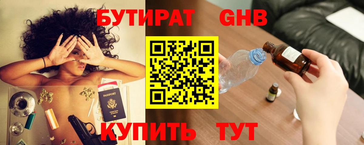 Унеча  Бутират жидкий экстази  Вход с VPN 