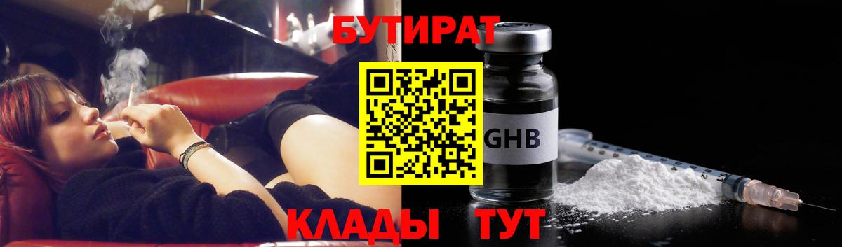 БУТИРАТ оксана Унеча