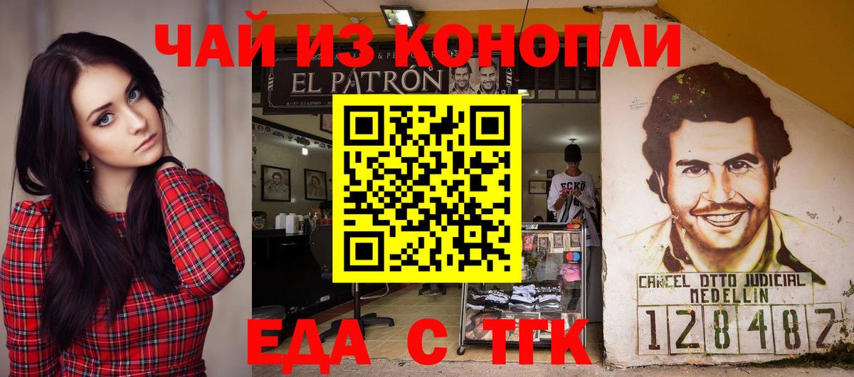 Еда ТГК марихуана  Вход с VPN  Унеча 