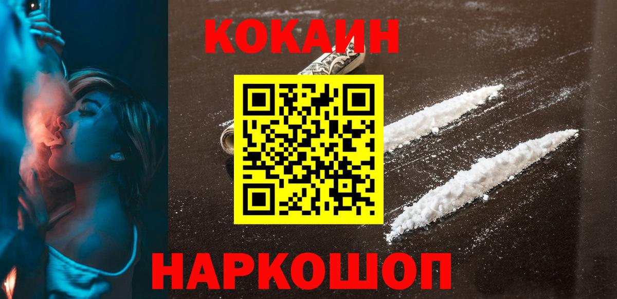 КОКАИН Fish Scale Унеча