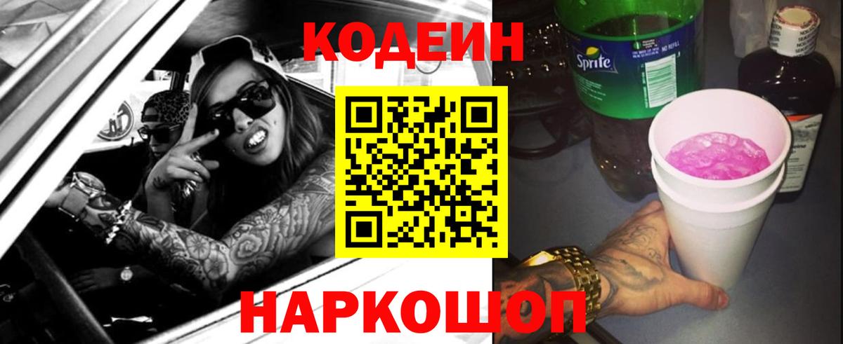 Codein напиток Lean (лин)  Вход с VPN  Унеча  где можно купить наркотик  Кодеин Purple Drank 