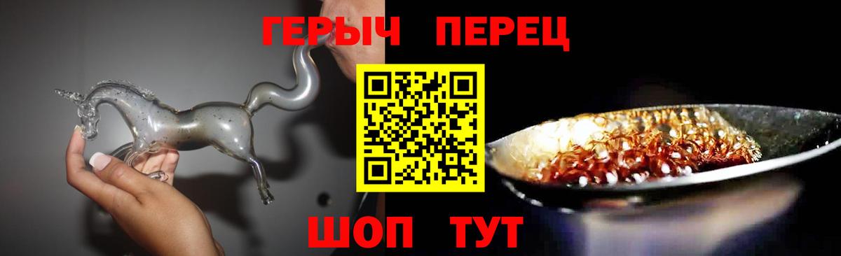 Героин Heroin  Вход с VPN  ГЕРОИН  Унеча 