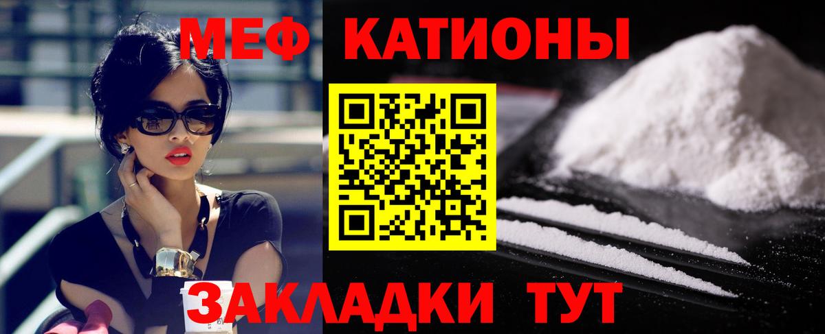 МЕФ кристаллы Унеча