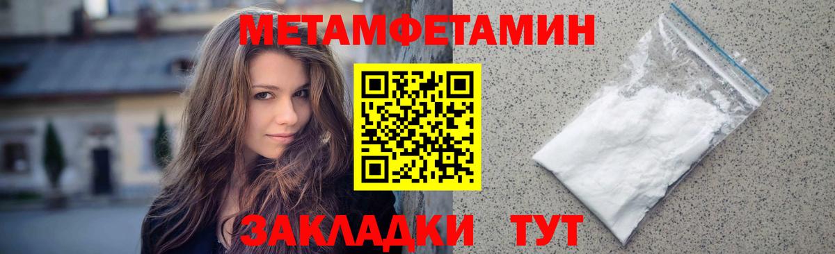Первитин Methamphetamine Унеча