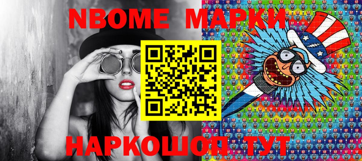 Наркотические марки 1500мкг Унеча